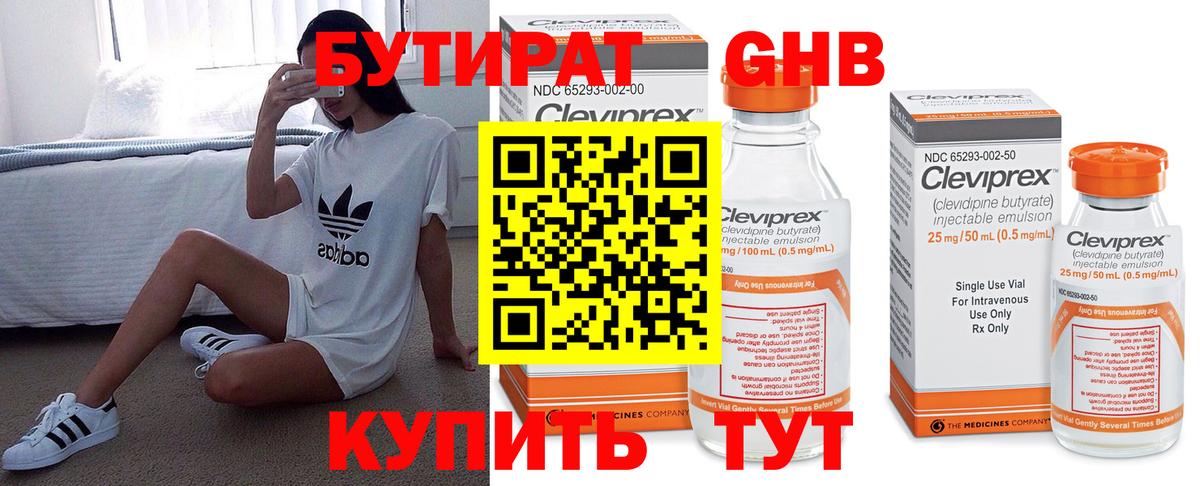 БУТИРАТ Butirat  Вход с VPN  Бутират  Минусинск 