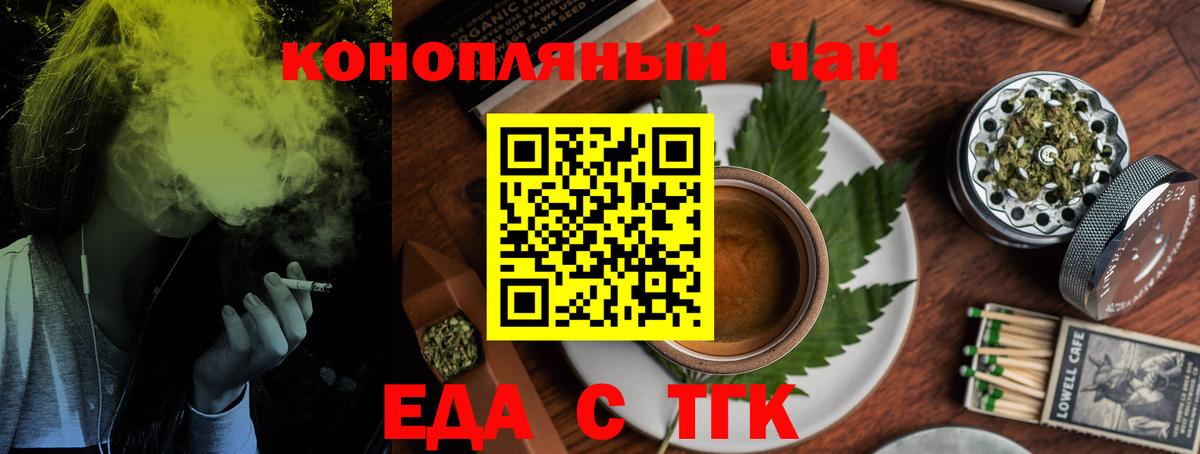 Минусинск  Печенье с ТГК конопля  Вход с VPN 