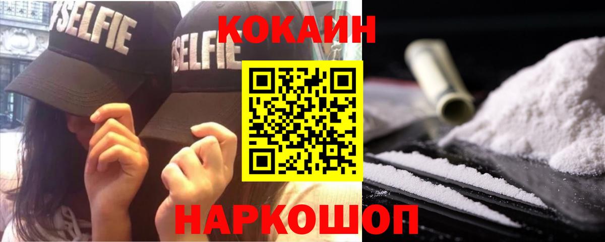 Кокаин Перу  Cocaine 99%  Вход с VPN  Минусинск 