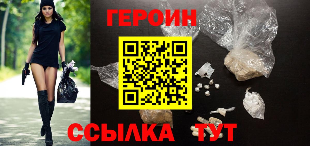 Минусинск  ГЕРОИН гречка  ГЕРОИН  Вход с VPN 