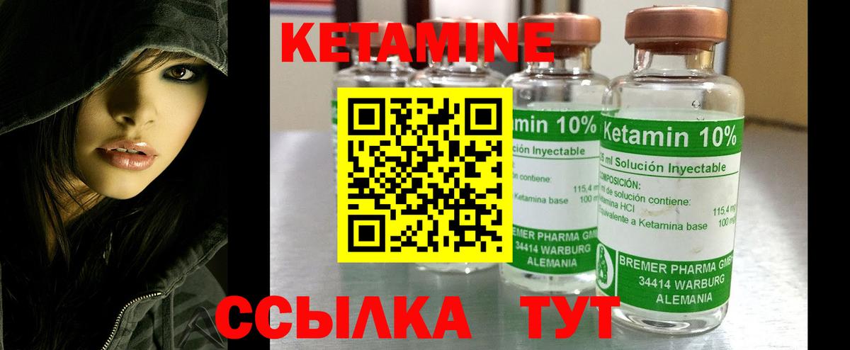КЕТАМИН VHQ Минусинск