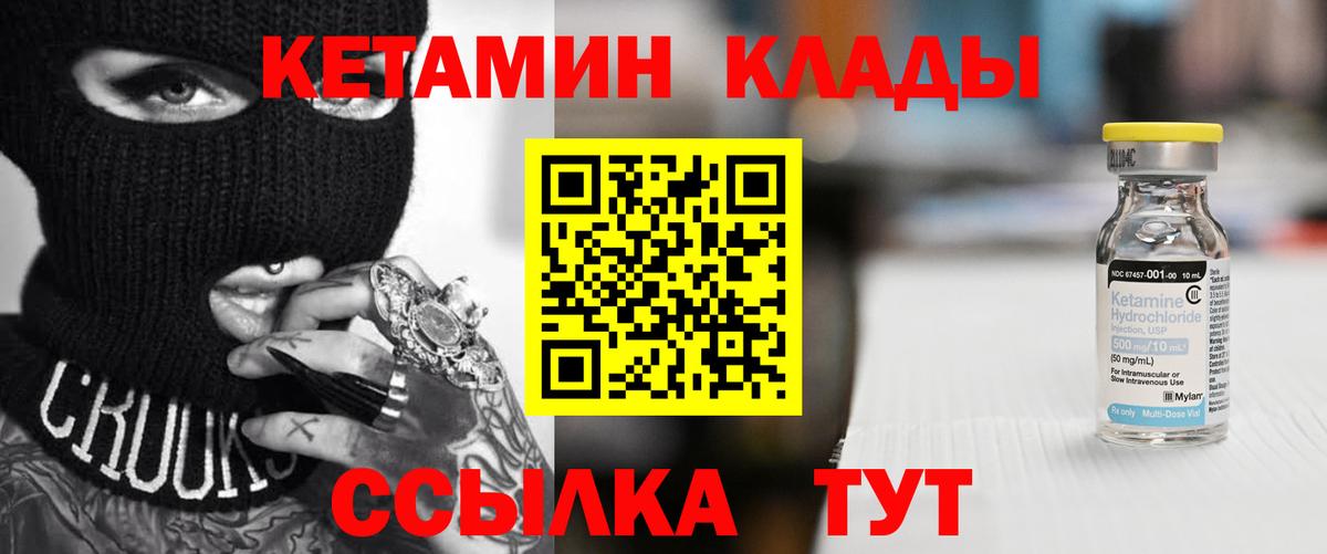 Кетамин VHQ  Вход с VPN  Минусинск 