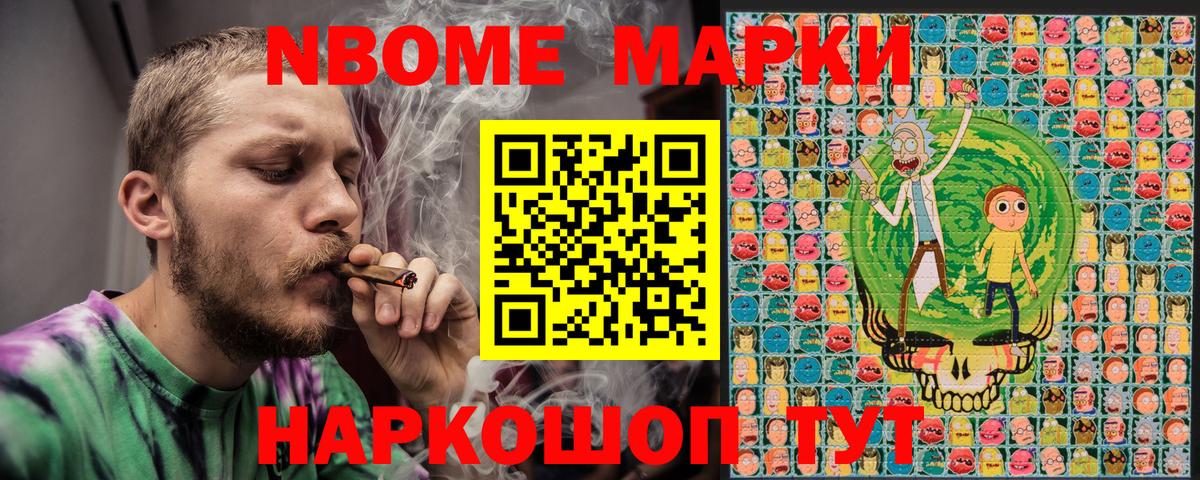 Минусинск  Марки N-bome 1,8мг  Вход с VPN 
